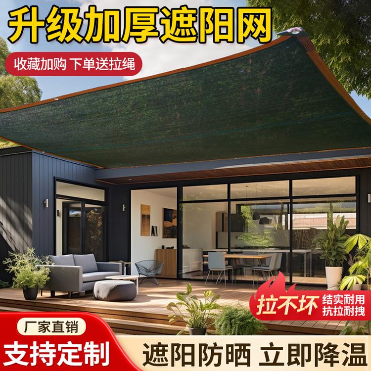 古仟禾遮阳网