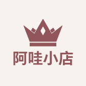阿哇小店