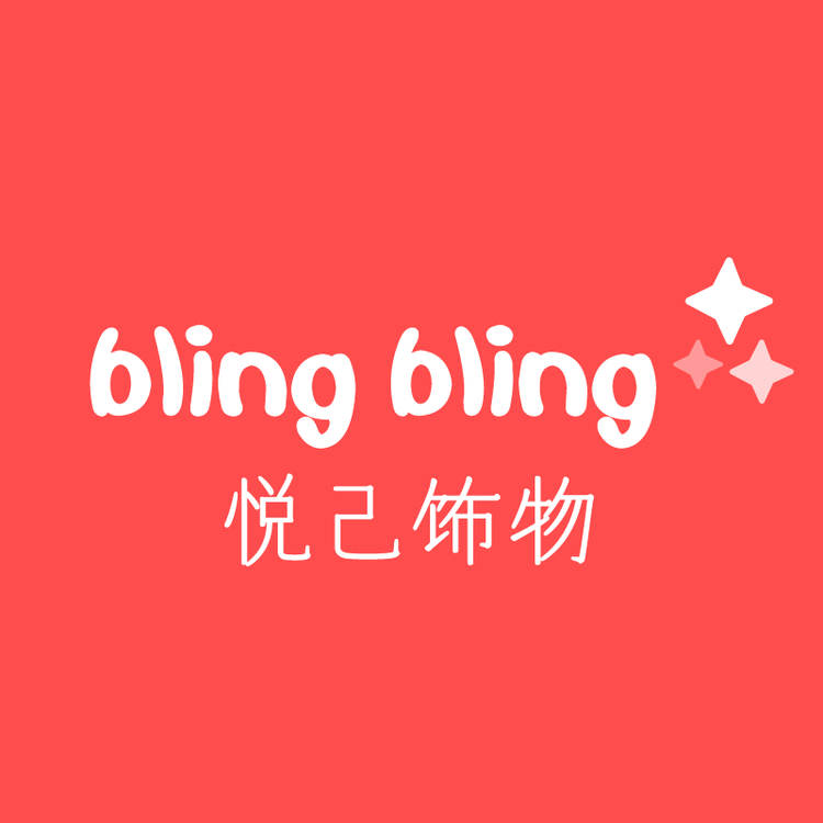 blingbling悦己饰物