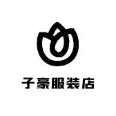 子豪服装店