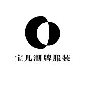 宝儿潮牌服装工作室