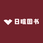 日暄图书