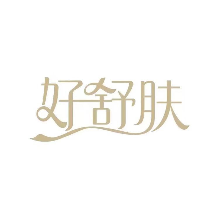 好舒肤女装专营店