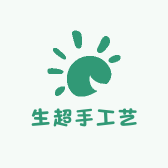 生超手工艺