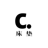 梦可依床垫