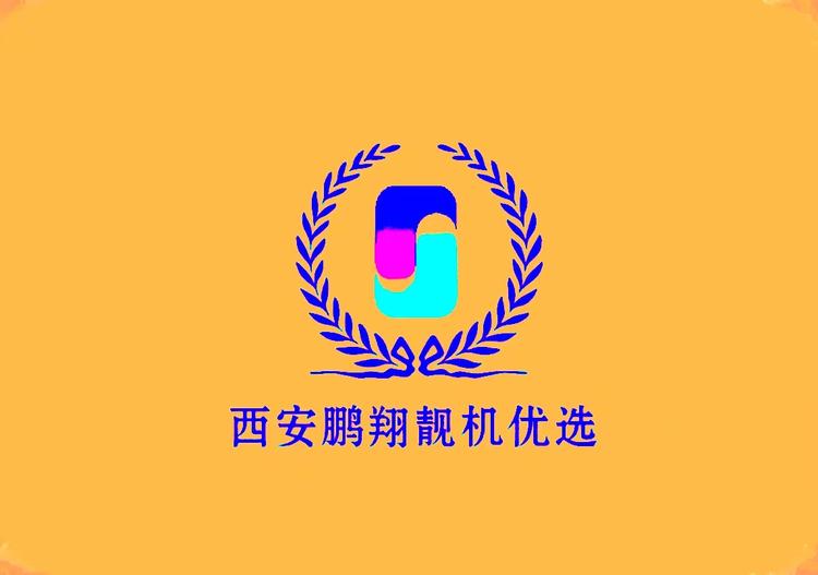 西安鹏翔手机优选