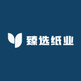 臻选纸业