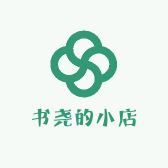 书尧的小店