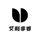 艾利非要