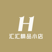 汇汇精品小店