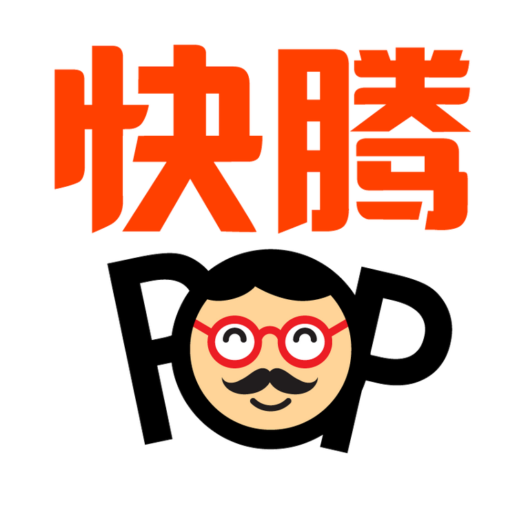 快腾pop办公用品