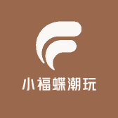 小福蝶潮玩