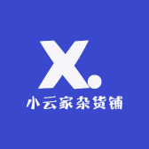 小云家杂货铺