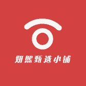 妍熙甄选小铺