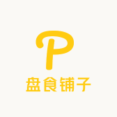 盘食铺子
