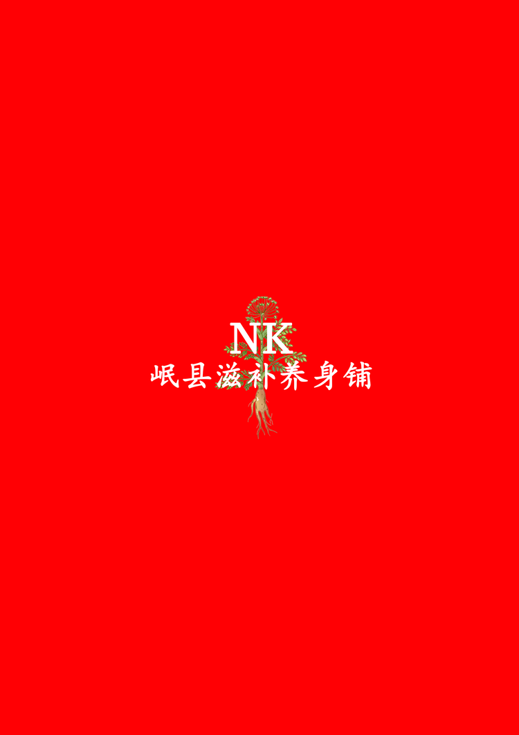 岷县妮蔻当归店