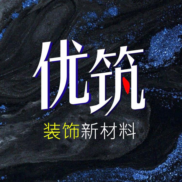 优品致远新型材料