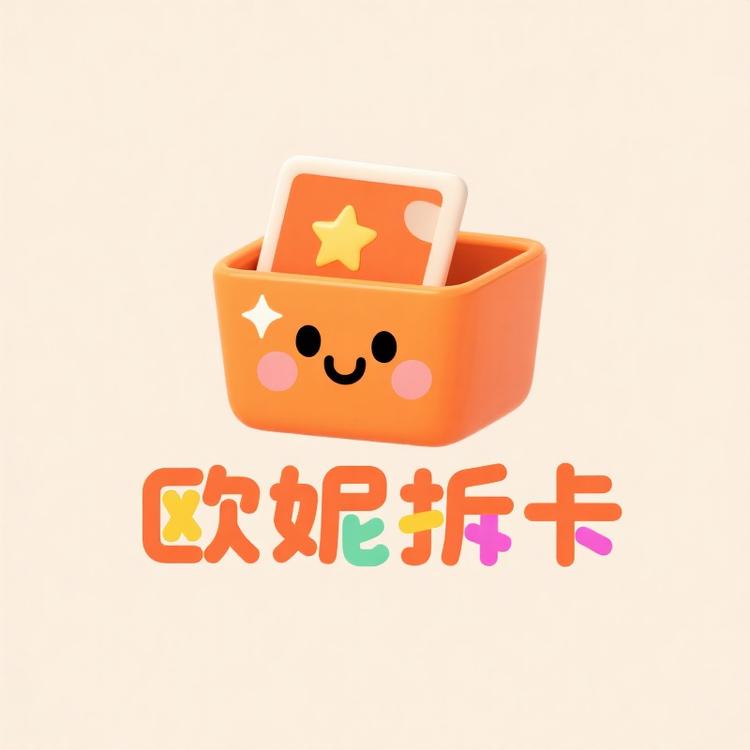 欧妮潮玩拆卡