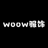 woow服饰