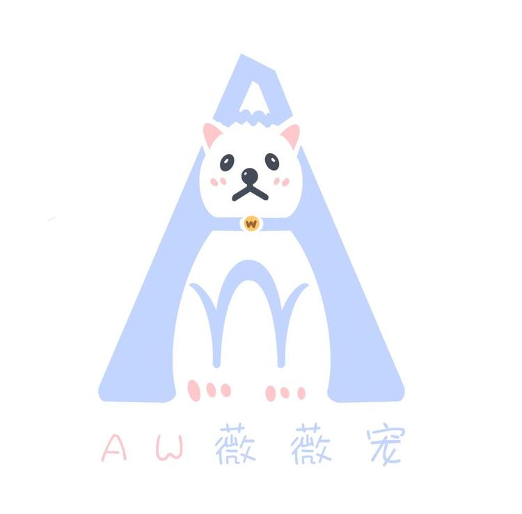 AW薇宠
