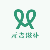 元吉滋补