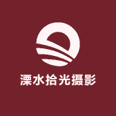 溧水拾光摄影
