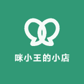 咪小王的小店