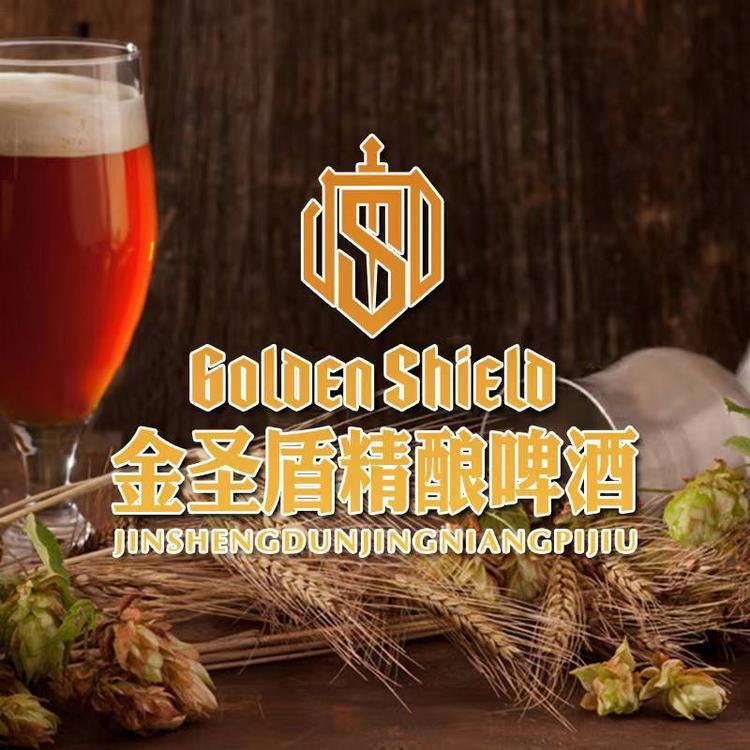 金圣盾精酿啤酒