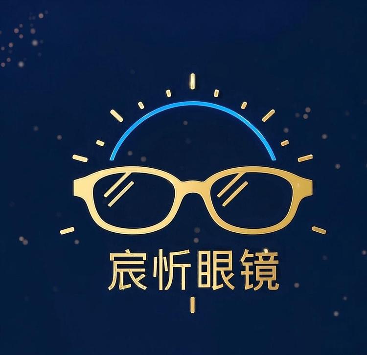 宸忻眼镜