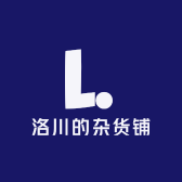 洛川的杂货铺