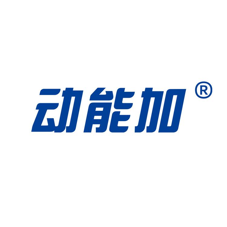 动能加尚鑫专卖店