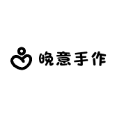 晚意手作