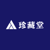 珍藏堂
