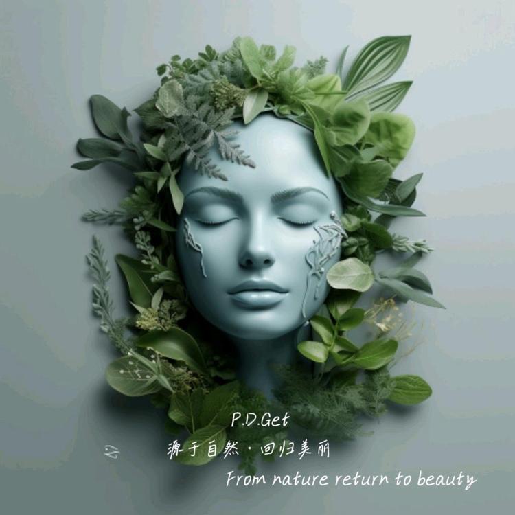 PDGet花漾草本严选阁