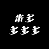 米多多多多