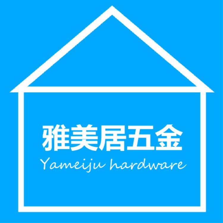 雅美居五金