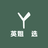 英姐瑧选