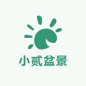 小贰盆景