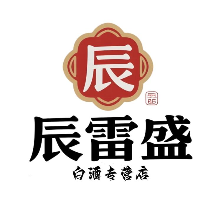 辰雷盛商贸酒类专营店