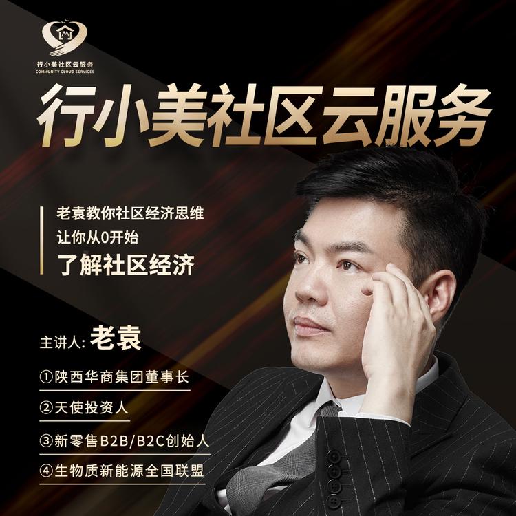 老袁的思维小店