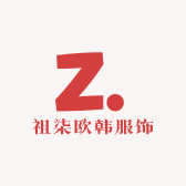 祖柒欧韩服饰