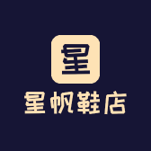 星帆鞋店