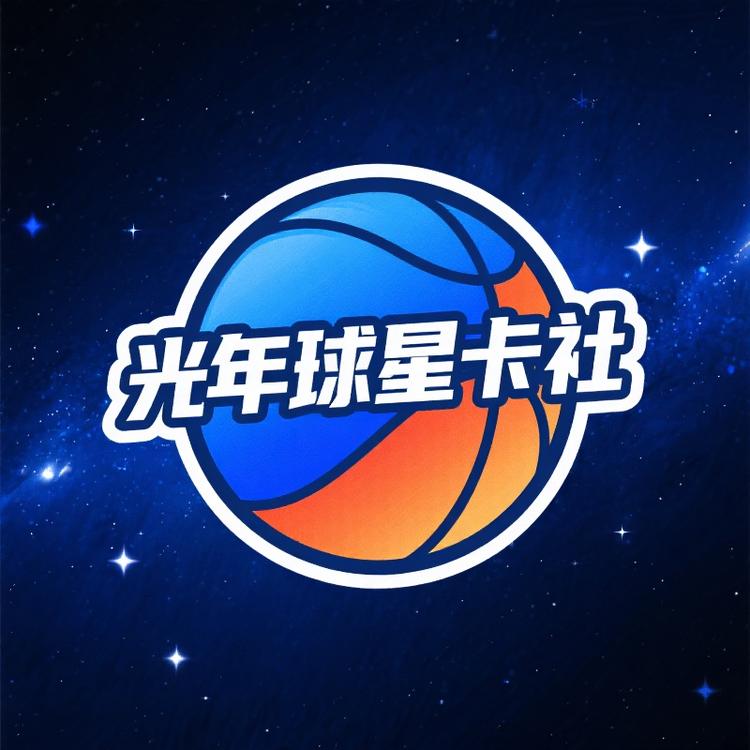 光年球星卡社