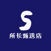 所长甄选店