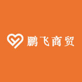 鹏飞商贸馆
