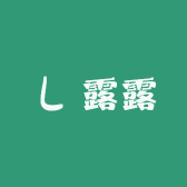 露露家童品