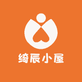绮辰小屋