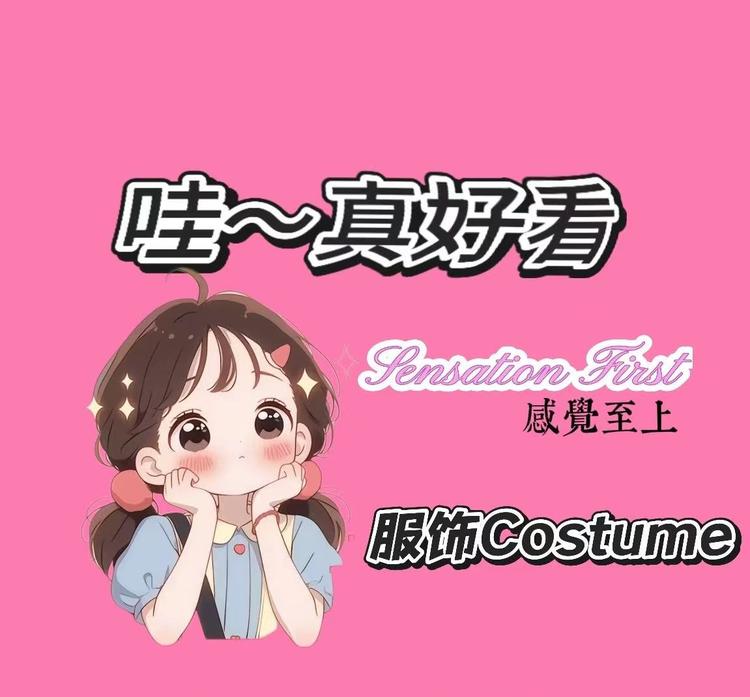 哇真好看