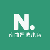 南曲严选小店