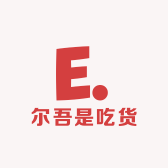 尔吾是吃货